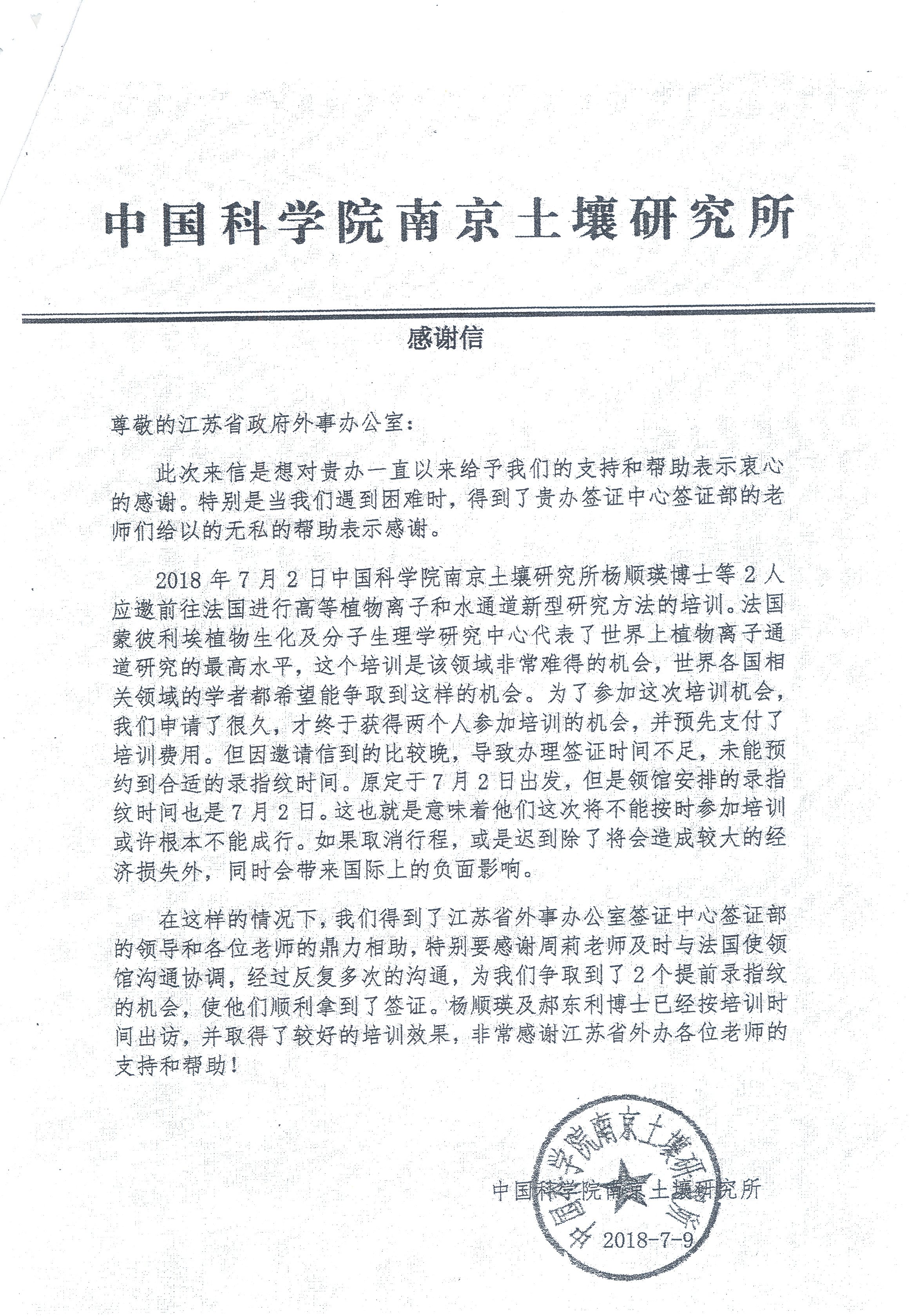 签证服务中心优质服务获来信感谢